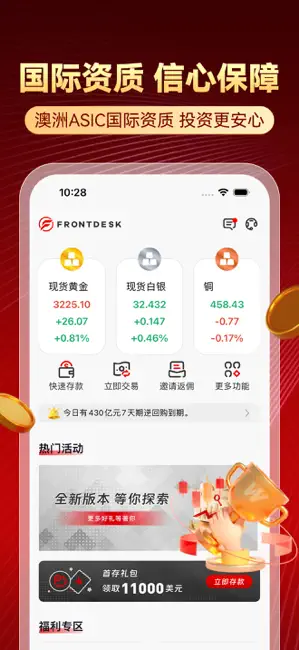 富得贵金属截图