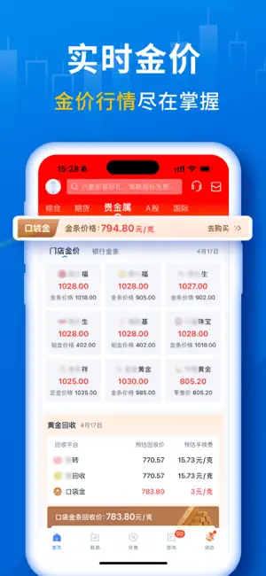 口袋贵金属截图